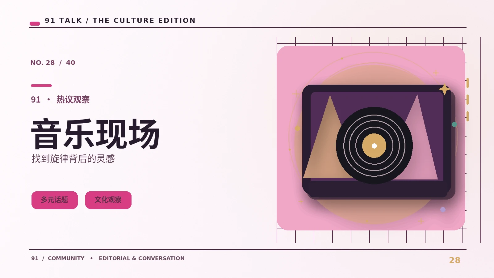 舞台与声音