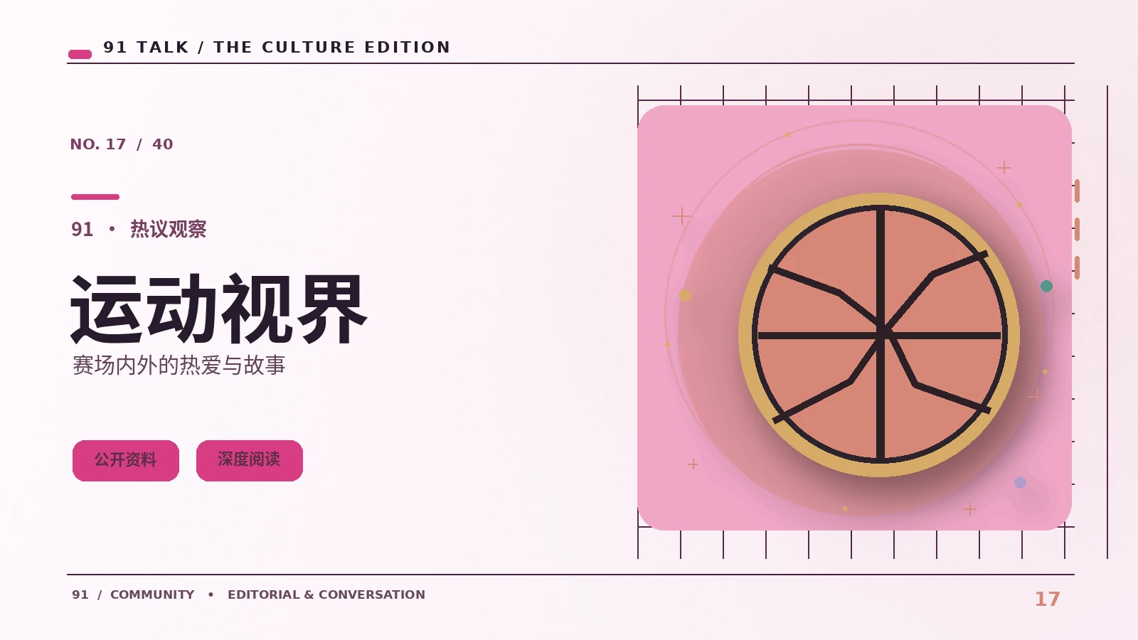 赛场动漫