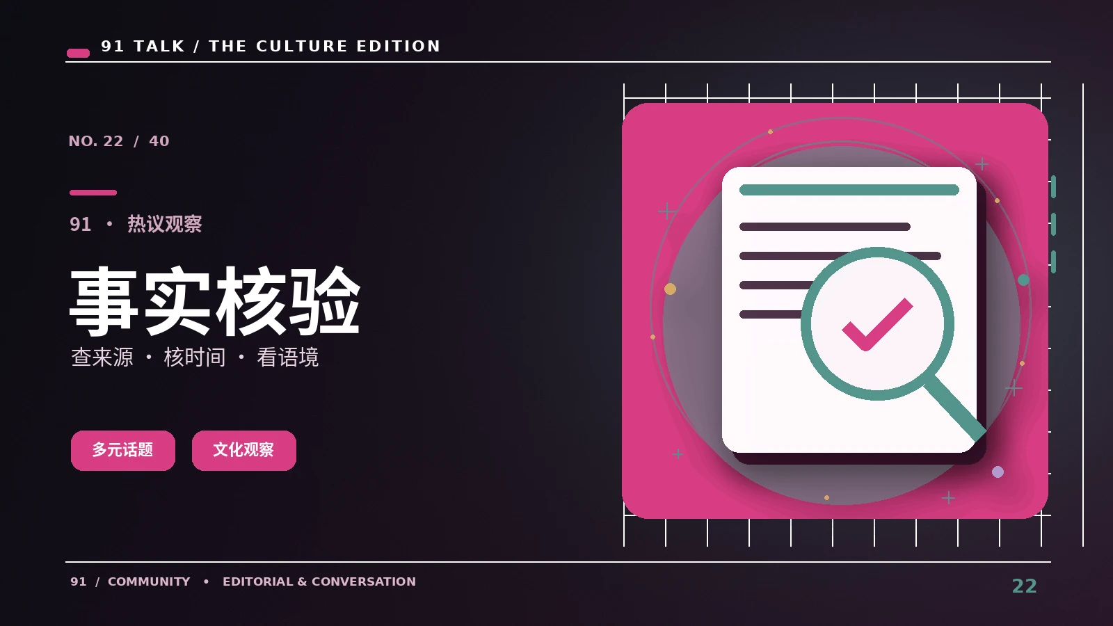 真假辨识课
